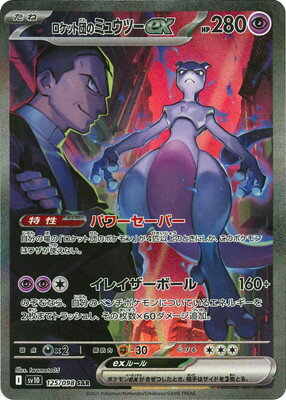 楽天市場】ミュウツーex ポケモンカード(ホビー)の通販 楽天市場】ミュウツーex ポケモンカード(ホビー)の通販