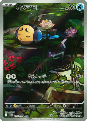 楽天市場】ポケモンカード オタマロの通販