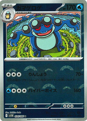 楽天市場】ガマゲロゲ ポケモンカードゲームの通販