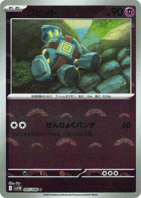 ポケモンカードゲーム 【キラ】【モンスターボール柄】PK-SV11B-045 ゴビット C(3)
