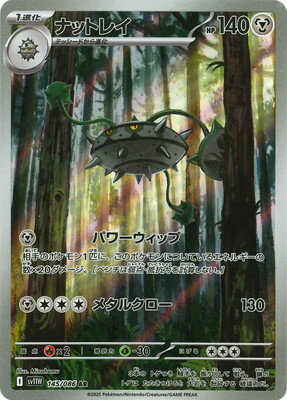ポケモンカードゲーム PK-SV11W-145 ナットレイ AR