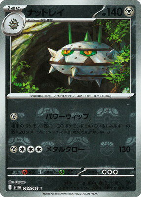 ポケモンカードゲーム 【キラ】【マスターボール柄】PK-SV11W-064 ナットレイ U