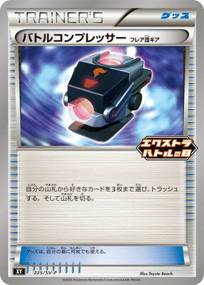 ポケモンカードゲーム PK-SV-P-225 バトルコンプレッサー