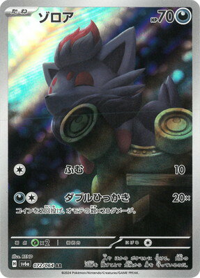 楽天市場】ポケモンカード sm8b ゾロアの通販 楽天市場】ポケモンカード sm8b ゾロアの通販