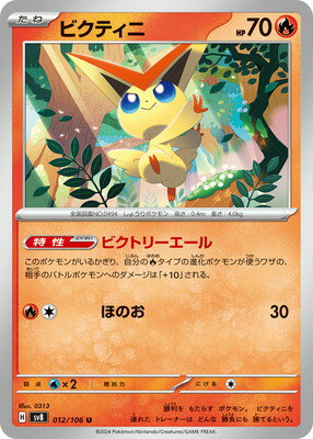 楽天市場】ビクティニ ポケモンカードの通販 楽天市場】ビクティニ ポケモンカードの通販