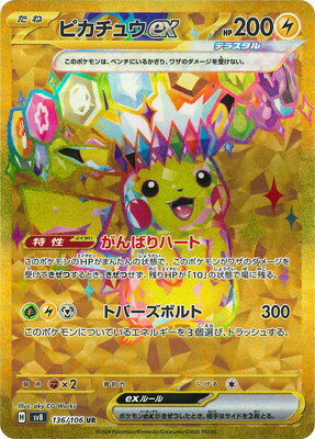 楽天市場】ポケモンカードゲーム pk-sm12a-221 ピカチュウ 楽天市場】ポケモンカードゲーム pk-sm12a-221 ピカチュウ