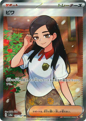 ポケモンカードゲーム PK-SV8a-197 ビワ SR