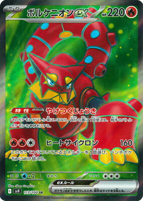 楽天市場】ポケモンカード xy ボルケニオンexの通販 楽天市場】ポケモンカード xy ボルケニオンexの通販