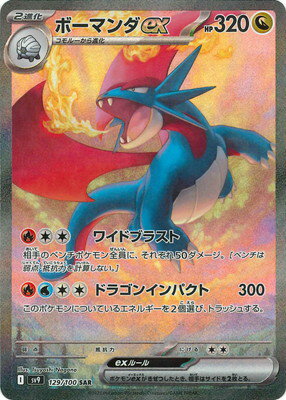楽天市場】ポケモンカード ボーマンダ(ホビー)の通販 楽天市場】ポケモンカード ボーマンダ(ホビー)の通販