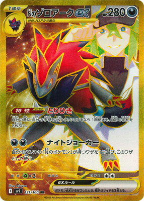 楽天市場】ゾロアーク ポケモンカードゲームの通販 楽天市場】ゾロアーク ポケモンカードゲームの通販