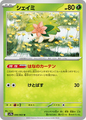 楽天市場】シェイミexポケモンカードの通販 楽天市場】シェイミexポケモンカードの通販