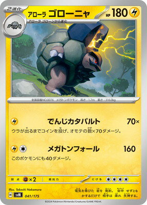 ポケモンカードゲーム PK-SVM-041 アローラ ゴローニャ