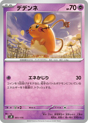 ポケモンカードゲーム PK-SVM-051 デデンネ