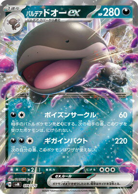 ポケモンカードゲーム PK-SVM-074 パルデア ドオーex