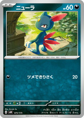 ポケモンカードゲーム PK-SVM-075 ニューラ