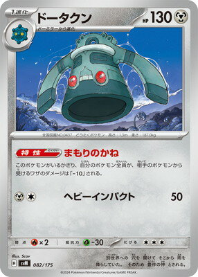 Rakuten - ポケモンカードゲーム PK-SVM-082 ドータクン