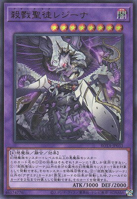 遊戯王 第12期/06弾/ROTA-JP033 殺戮聖徒レジーナ【ウルトラレア】