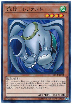 Animation, Comics - 遊戯王 第10期 CP18-JP003　飛行エレファント　NR