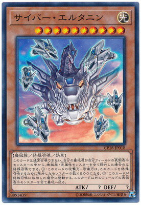 遊戯王 第10期 CP18-JP018　サイバー・エルタニン