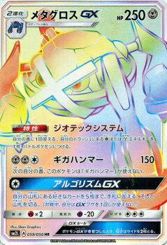 ポケモンカードゲーム PK-SM2L-059 メタグロスGX HR