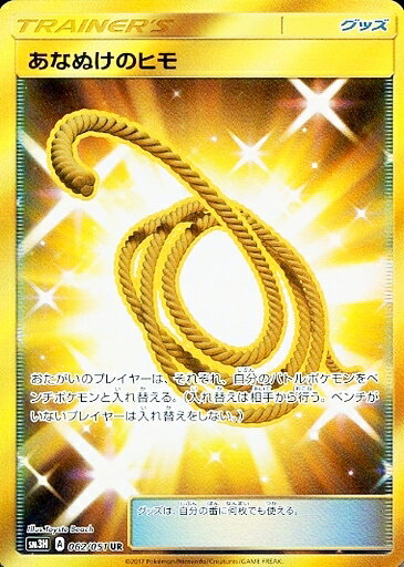 ポケモンカードゲーム PK-SM3H-062 あなぬけのヒモ　UR