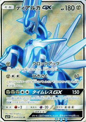 ポケモンカードゲーム PK-SM5+-054 ディアルガGX　SR