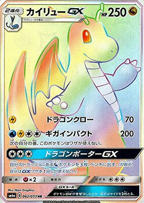 楽天市場 ポケモンカードゲーム Pk Sm6a 062 カイリューgx Hr フルアヘッド