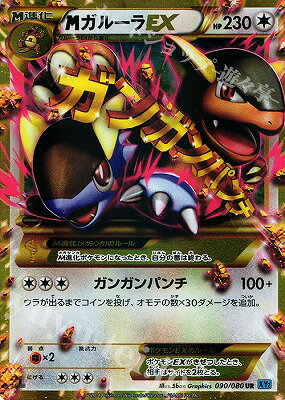 ポケモンカードゲーム PK-XY2-090 MガルーラEX UR ワイルドブレイズ
