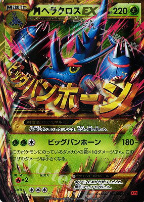 楽天市場 ポケモンカードゲーム Pk Xy3 104 Mヘラクロスex Ur ライジングフィスト フルアヘッド 楽天市場 ポケモンカードゲーム Pk Xy3 104 Mヘラクロスex Ur ライジングフィスト フルアヘッド