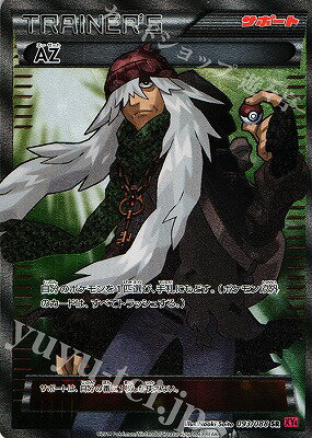 ポケモンカードゲーム PK-XY4-093 AZ SR ファントムゲート