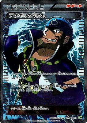 ポケモンカードゲーム タイダルストーム/PK-XY5-077 アオギリの切り札 SR タイダルストームのサムネイル