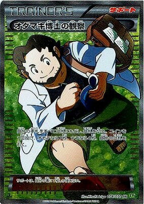 ポケモンカードゲーム タイダルストーム/PK-XY5-078 オダマキ博士の観察 SR タイダルストーム