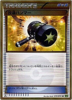 ポケモンカードゲーム タイダルストーム/PK-XY5-079 改造ハンマー UR タイダルストーム