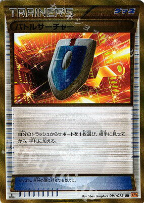 楽天市場 ポケモンカードゲーム Pk Xy6 091 バトルサーチャー Ur エメラルドブレイク フルアヘッド