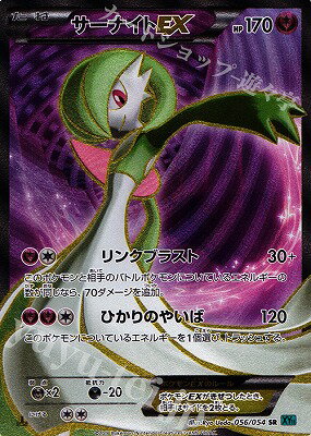 ポケモンカードゲーム [XY11]冷酷の反逆者/PK-XY11-056サーナイトEX SR 冷酷の反逆者