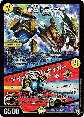 デュエルマスターズ 新6弾 DMRP-06 2 VR 奇石 トランキー／アイ・オブ・ザ・タイガー 「双極篇 第2弾 逆襲のギャラクシー 卍・獄・殺!!」