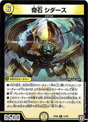 デュエルマスターズ 新6弾 DMRP-06 12 R 奇石 シダース 「双極篇 第2弾 逆襲のギャラクシー 卍・獄・殺!!」