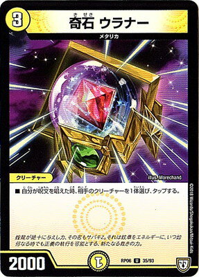 Rakuten - デュエルマスターズ 新6弾 DMRP-06 35 U 奇石 ウラナー 「双極篇 第2弾 逆襲のギャラクシー 卍・獄・殺!!」