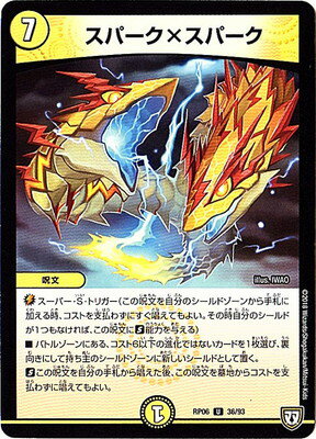 デュエルマスターズ 新6弾 DMRP-06 36 U スパーク×スパーク 「双極篇 第2弾 逆襲のギャラクシー 卍・獄・殺!!」