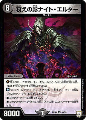 デュエルマスターズ 新6弾 DMRP-06 43 U 衰えの影ナイト・エルダー 「双極篇 第2弾 逆襲のギャラクシー 卍・獄・殺!!」