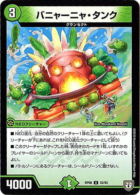 デュエルマスターズ 新6弾 DMRP-06 52 U バニャーニャ・タンク 「双極篇 第2弾 逆襲のギャラクシー 卍・獄・殺!!」(3)