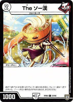 デュエルマスターズ 新6弾 DMRP-06 57 C The ソー漢 「双極篇 第2弾 逆襲のギャラクシー 卍 獄 殺 」