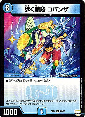 Animation, Comics - デュエルマスターズ 新6弾 DMRP-06 70 C 歩く賄賂 コバンザ 「双極篇 第2弾 逆襲のギャラクシー 卍・獄・殺!!」