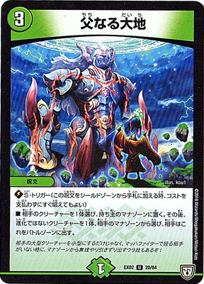 デュエルマスターズ DMEX-02 20 U 父なる大地 「デュエマクエスト・パック 〜伝説の最強戦略12〜」