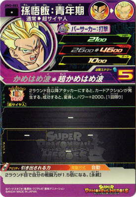 スーパードラゴンボールヒーローズ UM3-003 孫悟飯：青年期 C