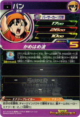 スーパードラゴンボールヒーローズ UM3-024 パン C