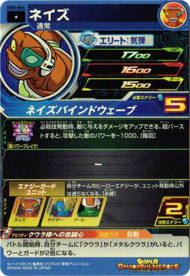 スーパードラゴンボールヒーローズ UM3-044 ネイズ C