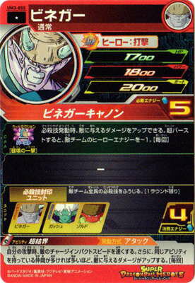 スーパードラゴンボールヒーローズ UM3-055 ビネガー C