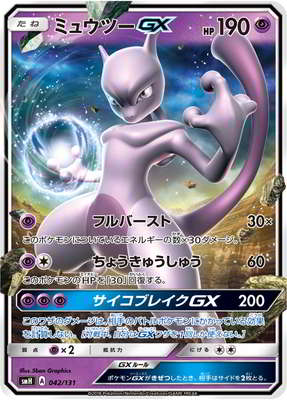 楽天市場】ミュウツー&ミュウgx hrの通販