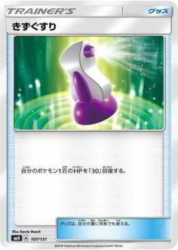 【楽天スーパーSALE】【格安】ポケモンカードゲーム/PK-SMH-107 きずぐすり